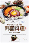 韩国料理