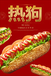 热狗