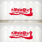 为梦想而奋斗
