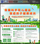 科学育儿