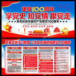 庆祝建党100周年