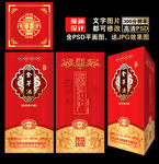酒包装 酒盒设计