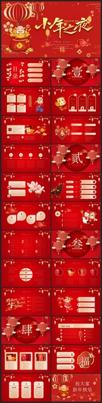 春节除夕中国年新年元旦PPT素