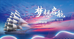 梦想启航