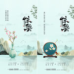 惊蛰