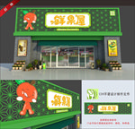 水果店招牌