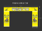 平衡车大赛