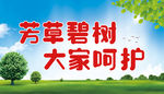爱护花草标语