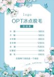 脱毛价目表