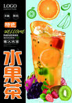 水果茶