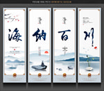 海纳百川
