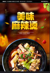 麻辣烫