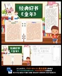 高尔基童年观后感读书小报