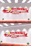 建党100周年文化墙