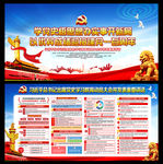 党史学习教育