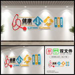 健康小屋