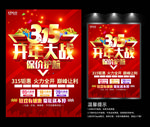 315开年大战