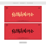 经销商培训会