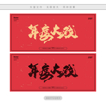 年度大戏