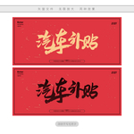 汽车补贴