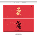 荣耀