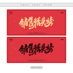 销售精英榜