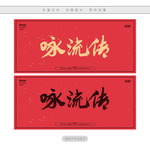 咏流传