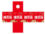 活动年会抽奖箱