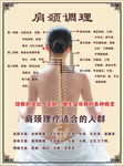肩颈调理