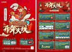 家居建材开年大戏单页