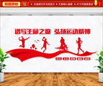 体育文化墙 弘扬运动精神