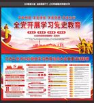 党史学习教育
