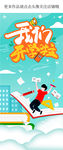 开学了手机海报