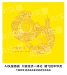 腾飞的中华龙 川渝经济一体化
