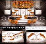 秋叶红白婚礼设计