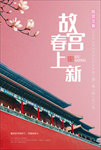故宫背景