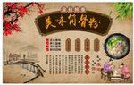 筒骨粉背景墙