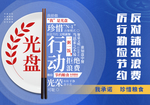 节约海报