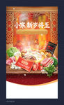 暖冬 火锅节 促销 开业海报