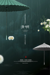 清明时节海报