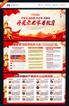 党史教育