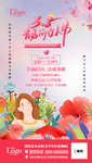 女神节海报