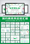 新学期加油卡通教育动态PPT