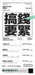 酒吧楼面部招聘海报主字不能修改