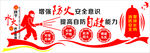 消防安全