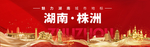 株洲印象