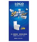五一蓝色马桶海报