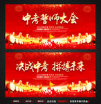 中考誓师大会