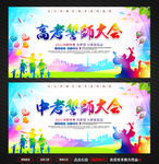 高考誓师大会