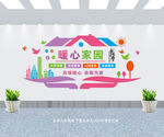 暖心家园文化墙